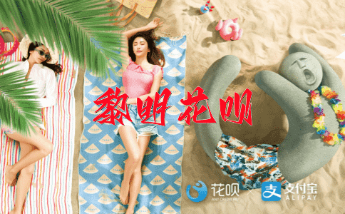 浑然天成花呗
